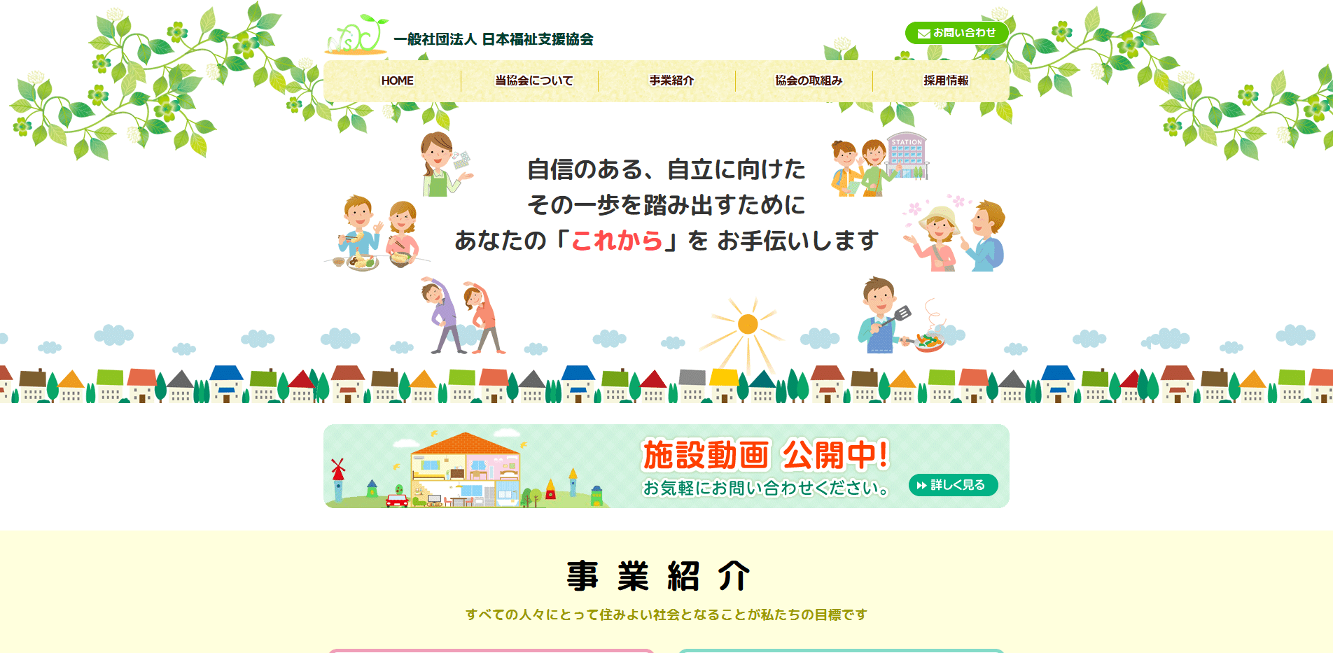 事業所