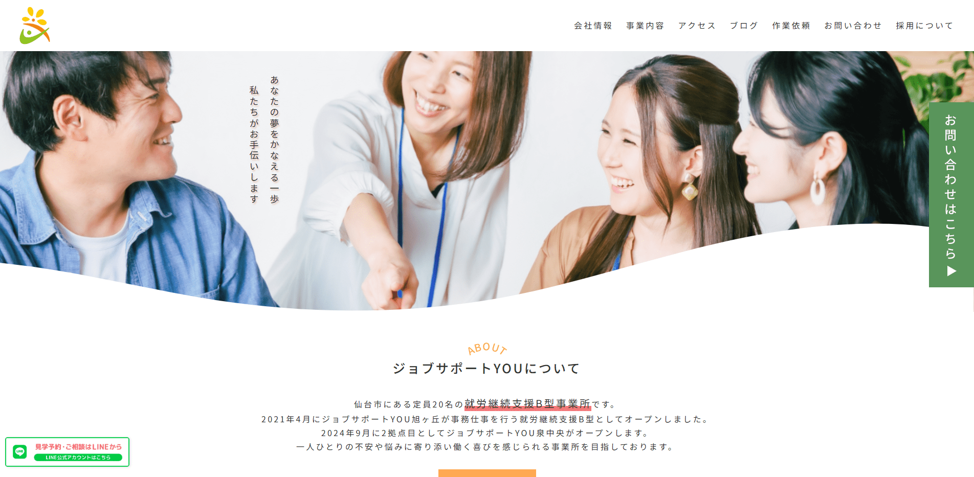 事業所