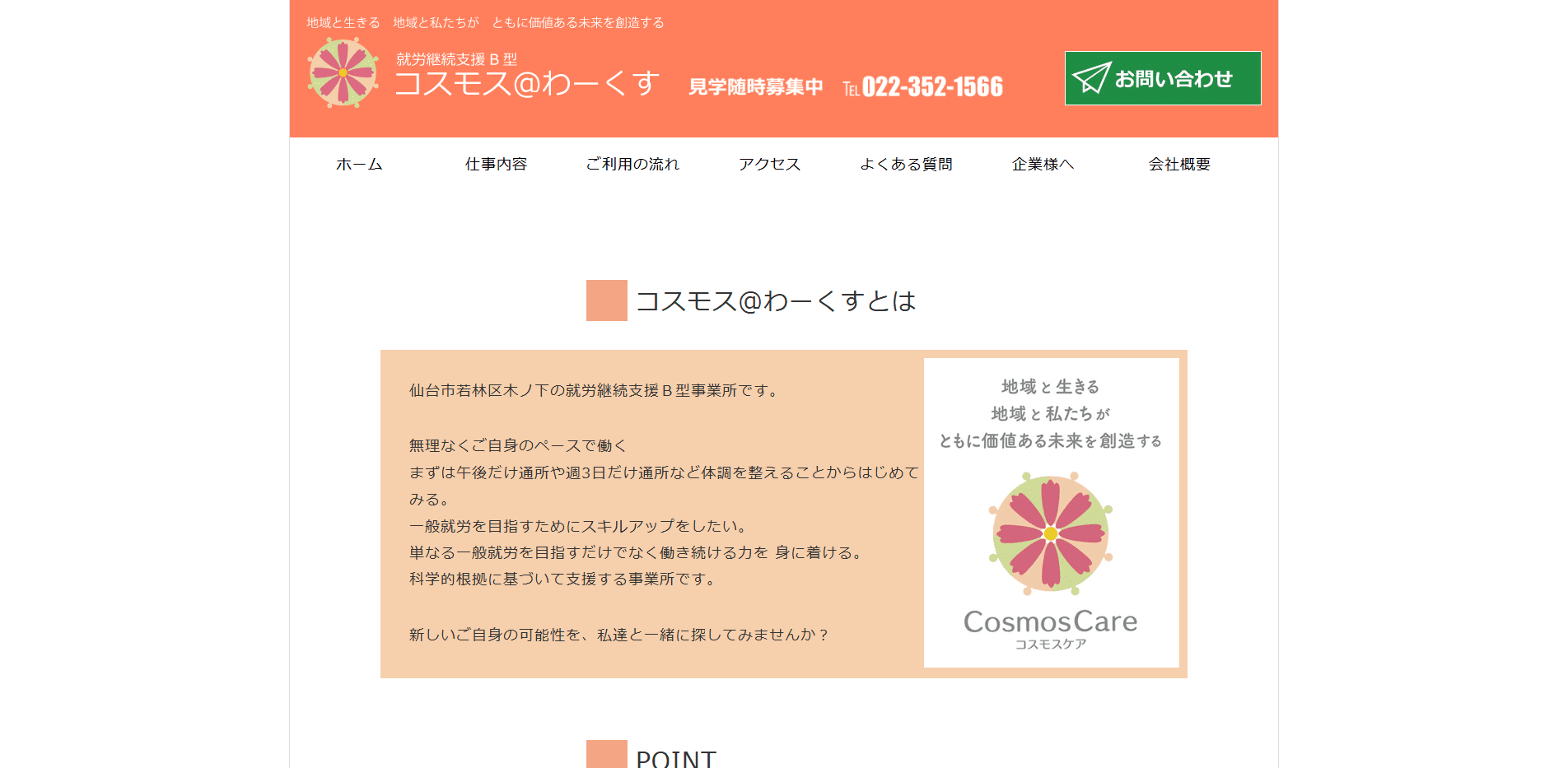 事業所