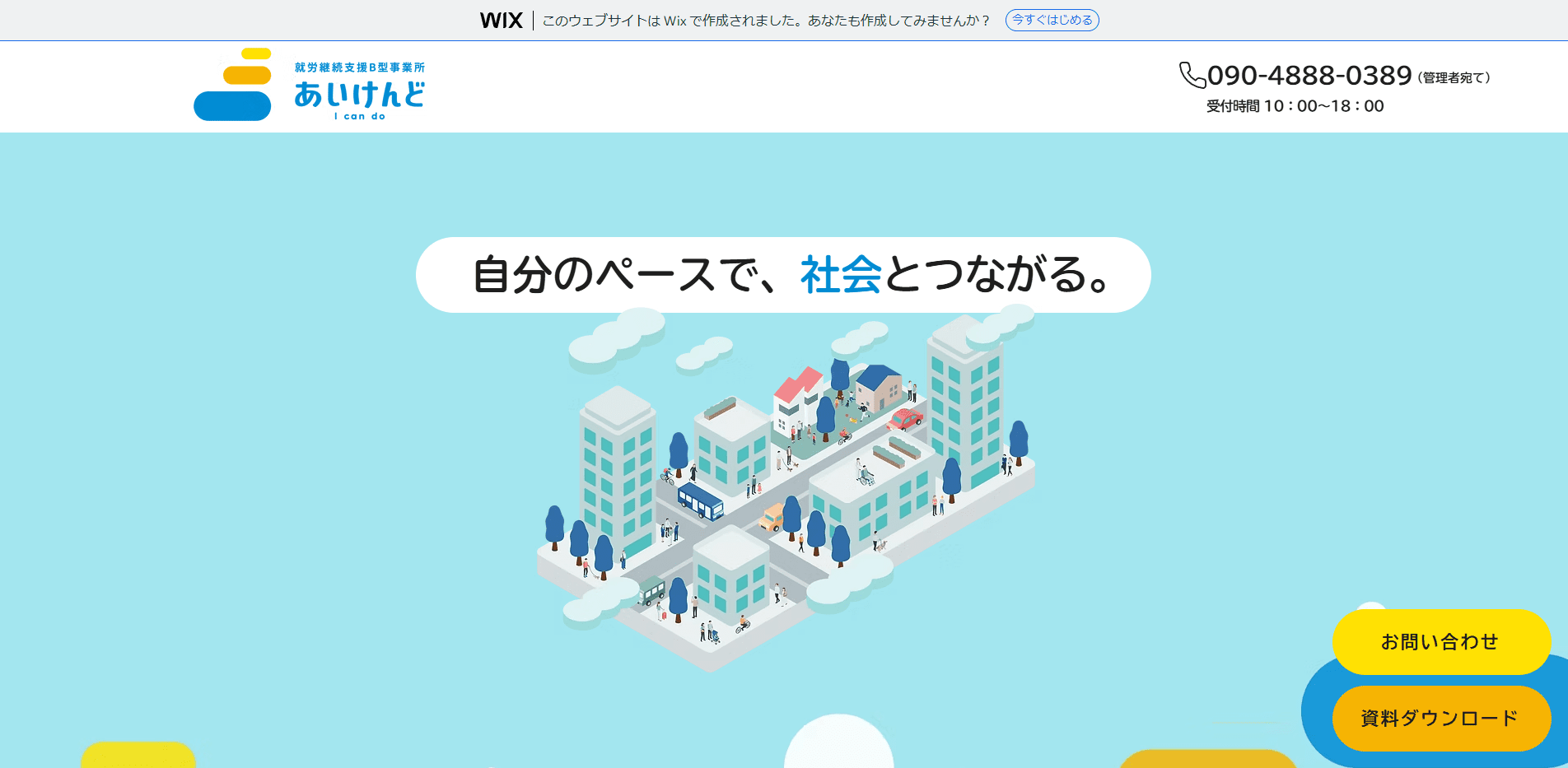 事業所