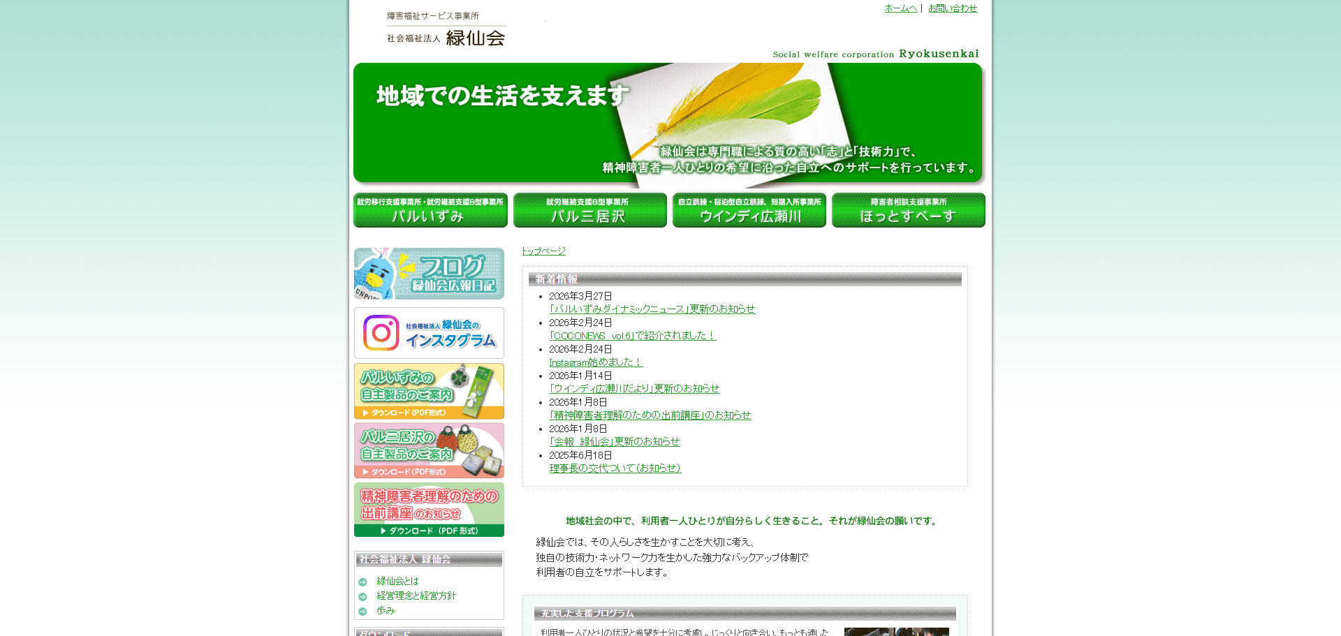 事業所