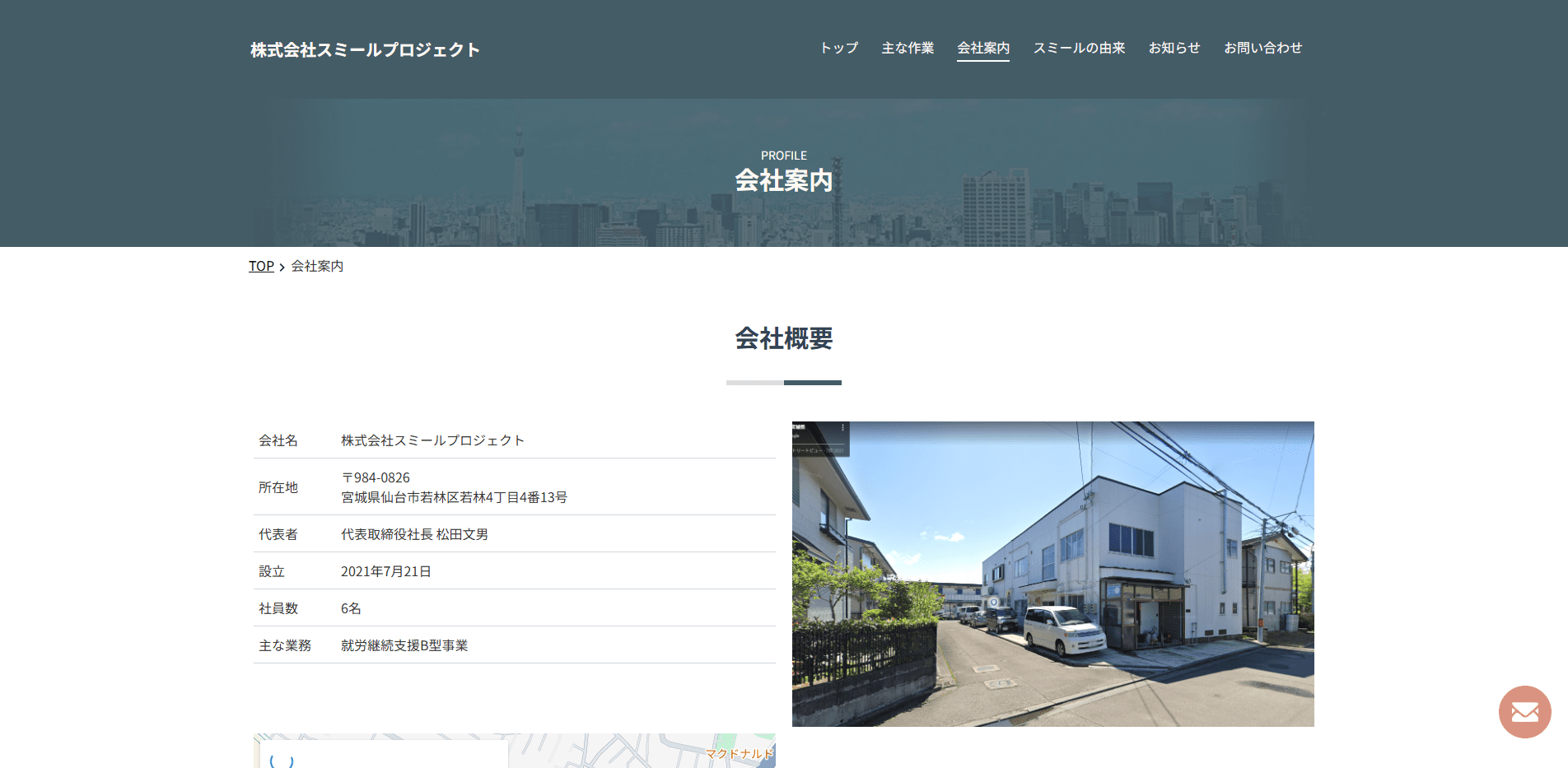 事業所