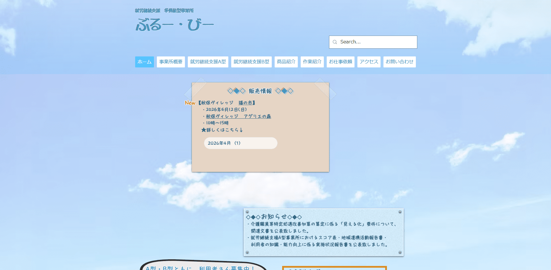 事業所