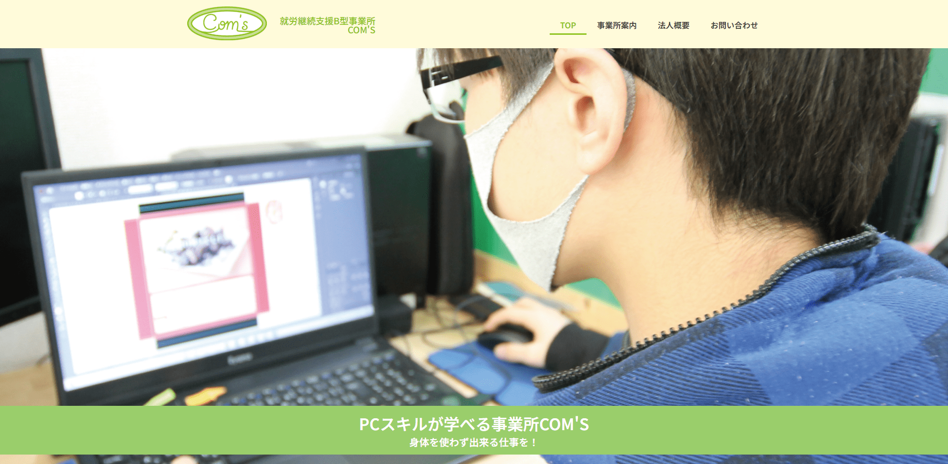 事業所