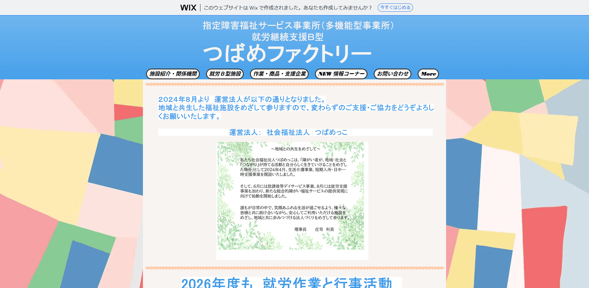 事業所