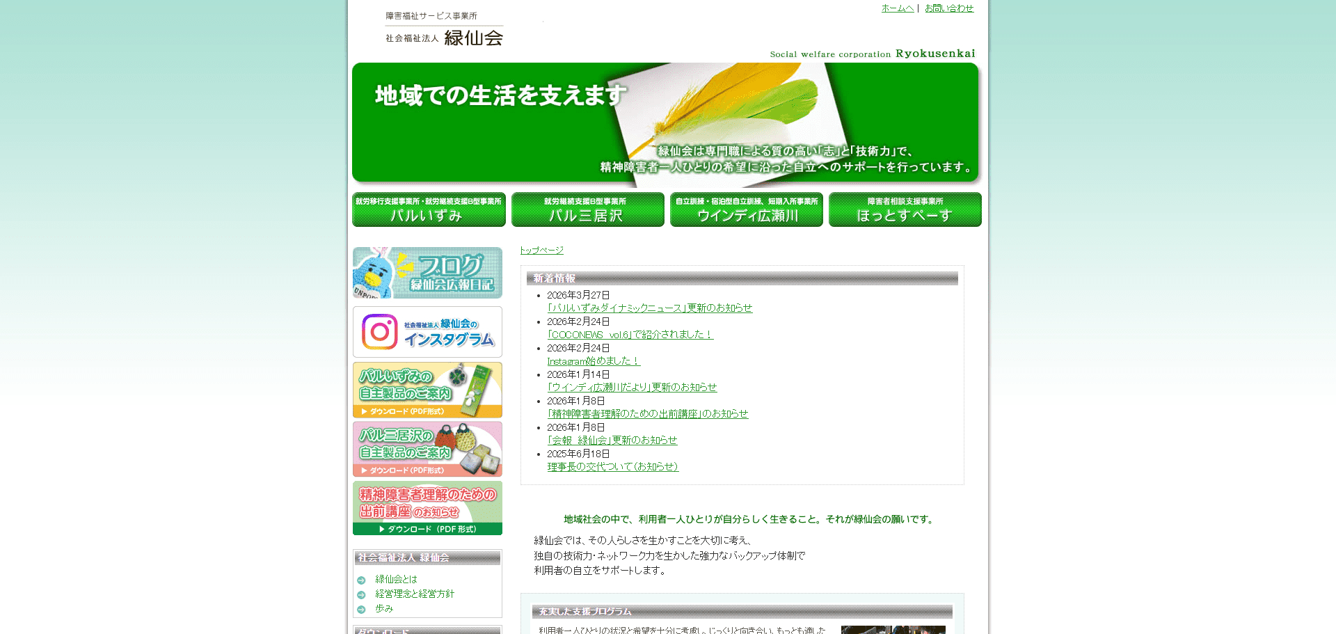 事業所