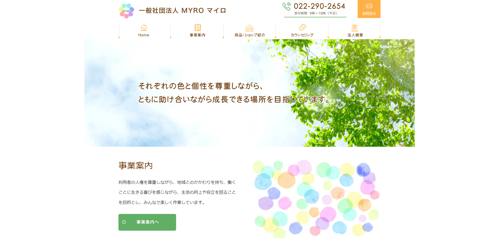 事業所