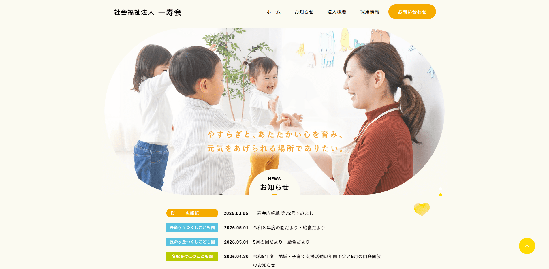 事業所