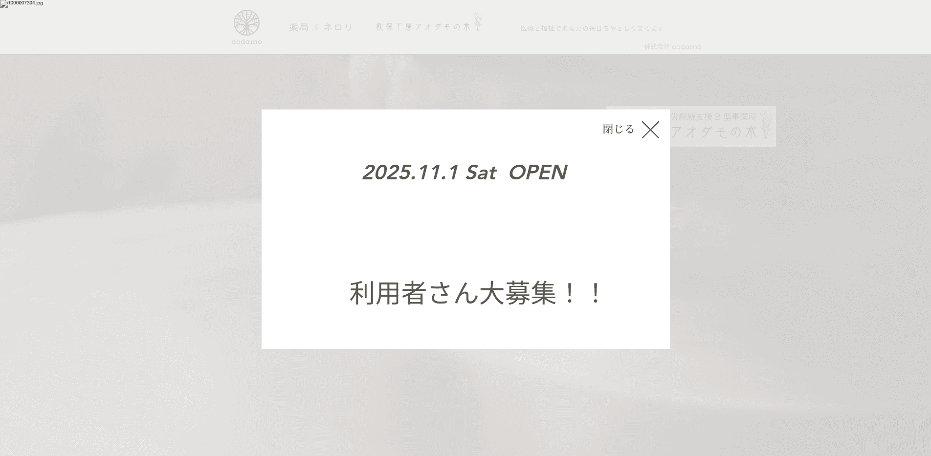 事業所