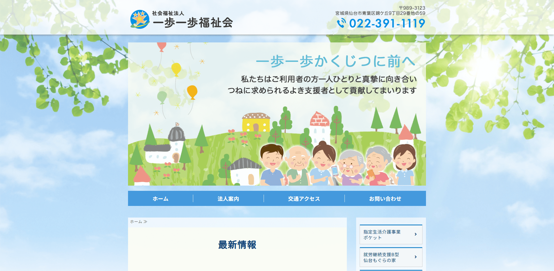 事業所