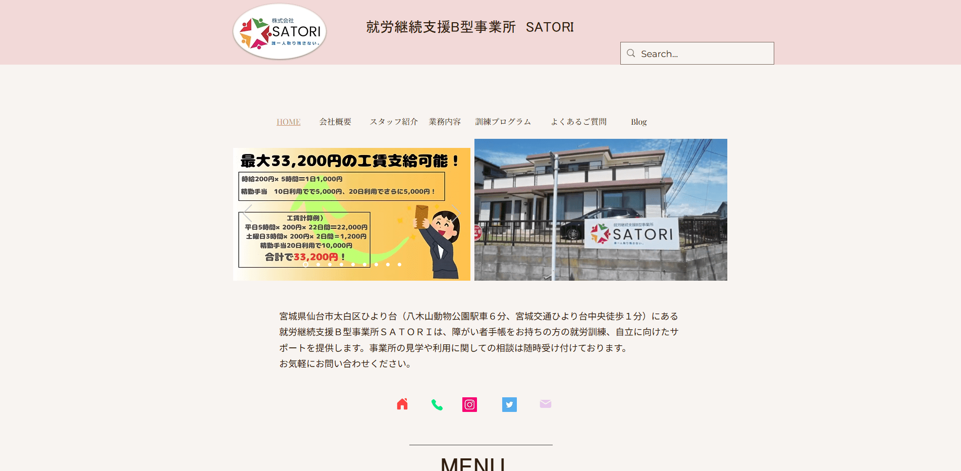事業所