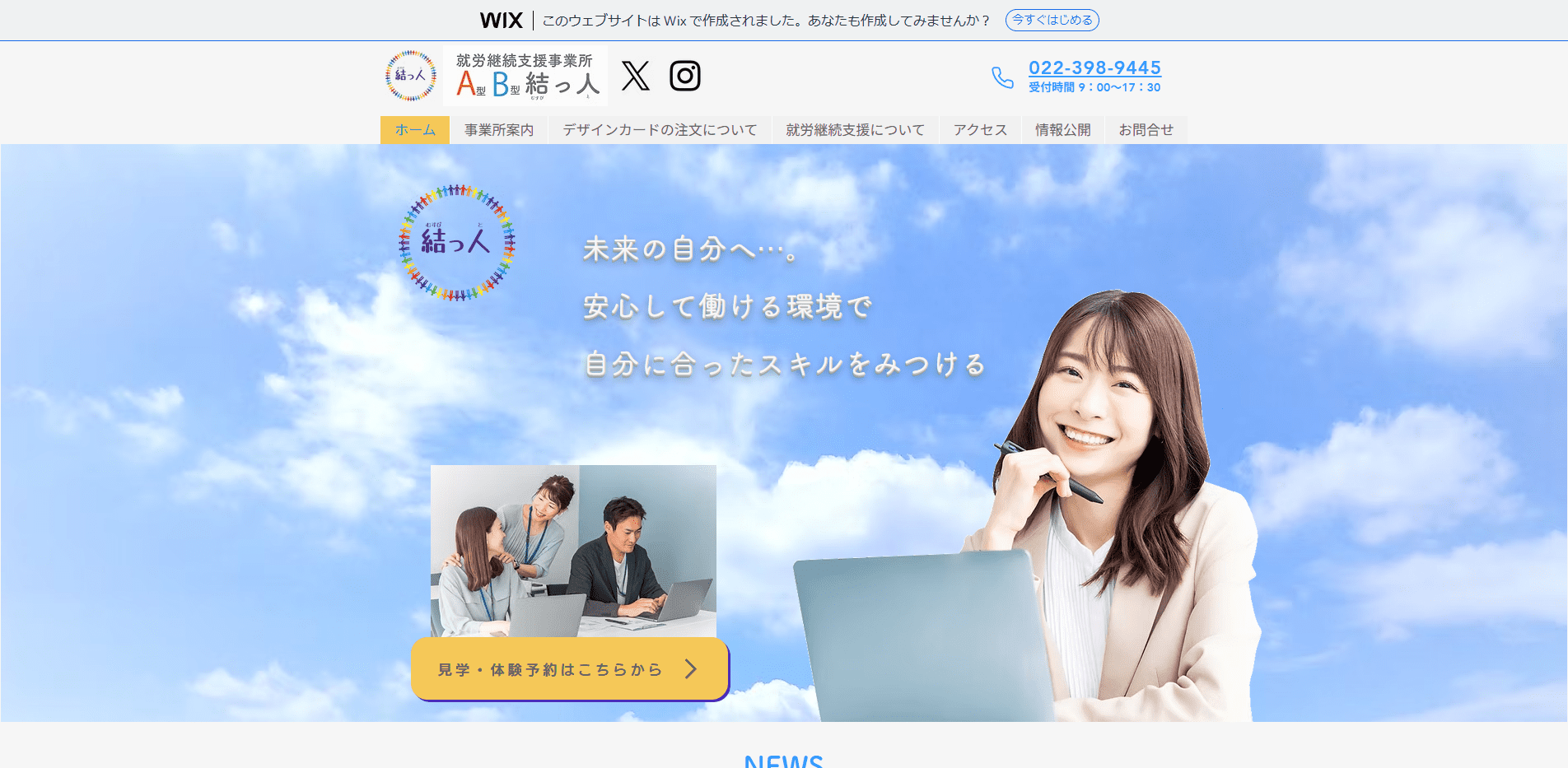 事業所
