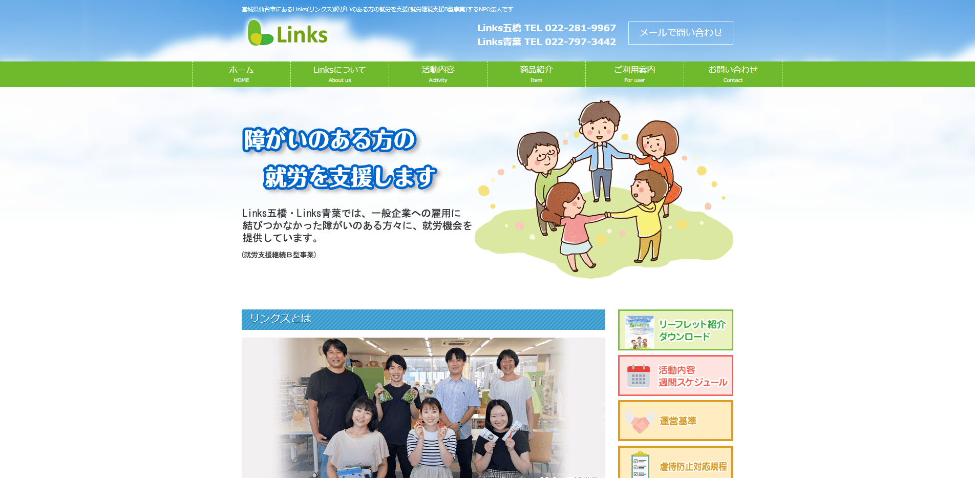 事業所