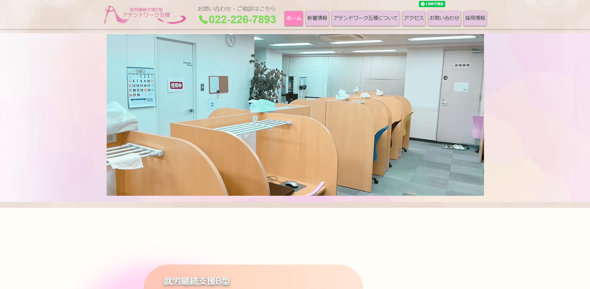 事業所