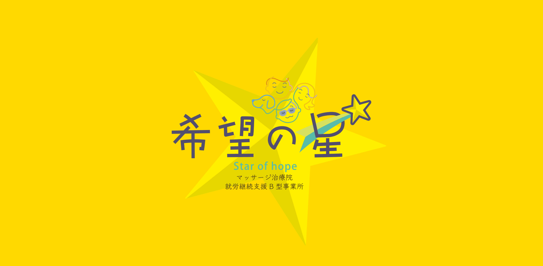 事業所