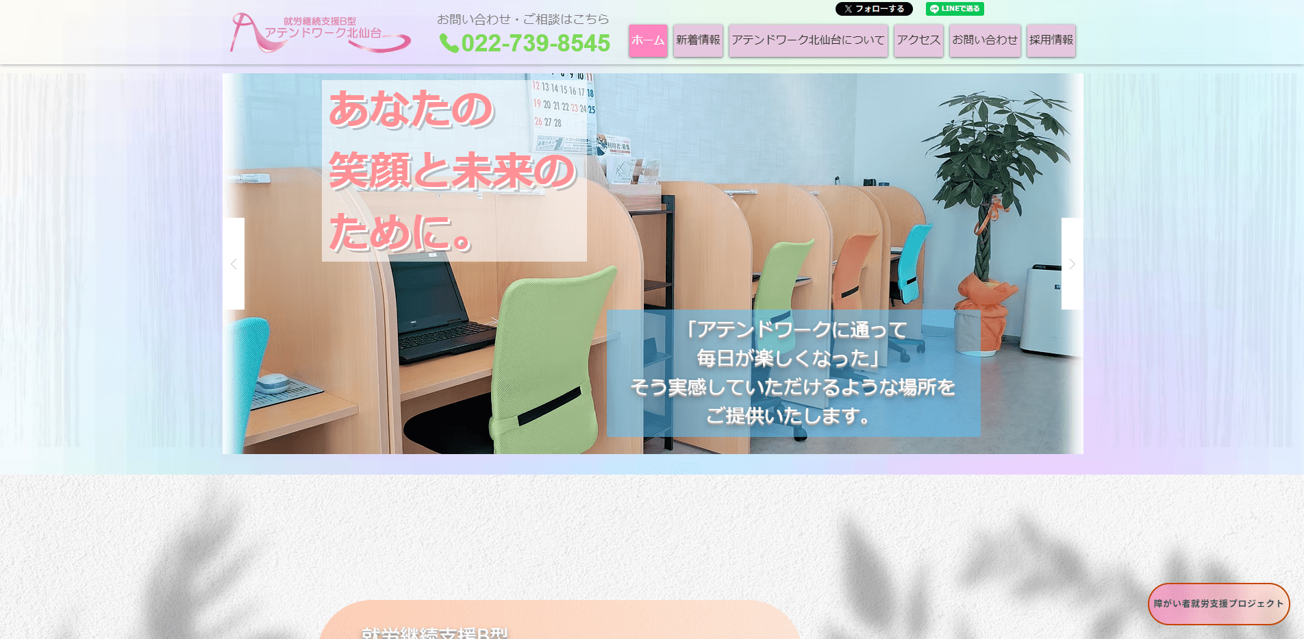 事業所