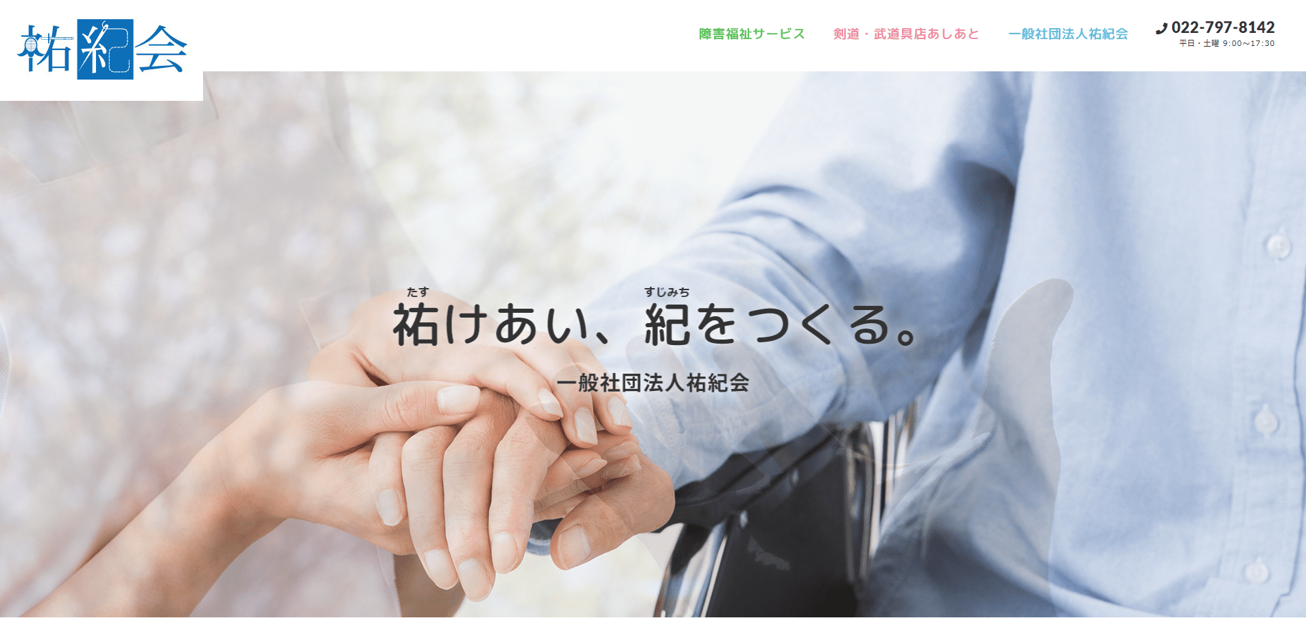 事業所