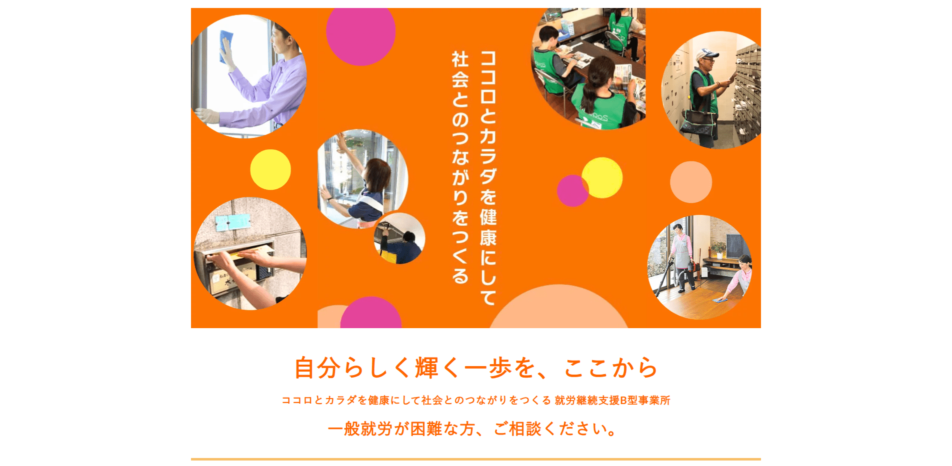 事業所