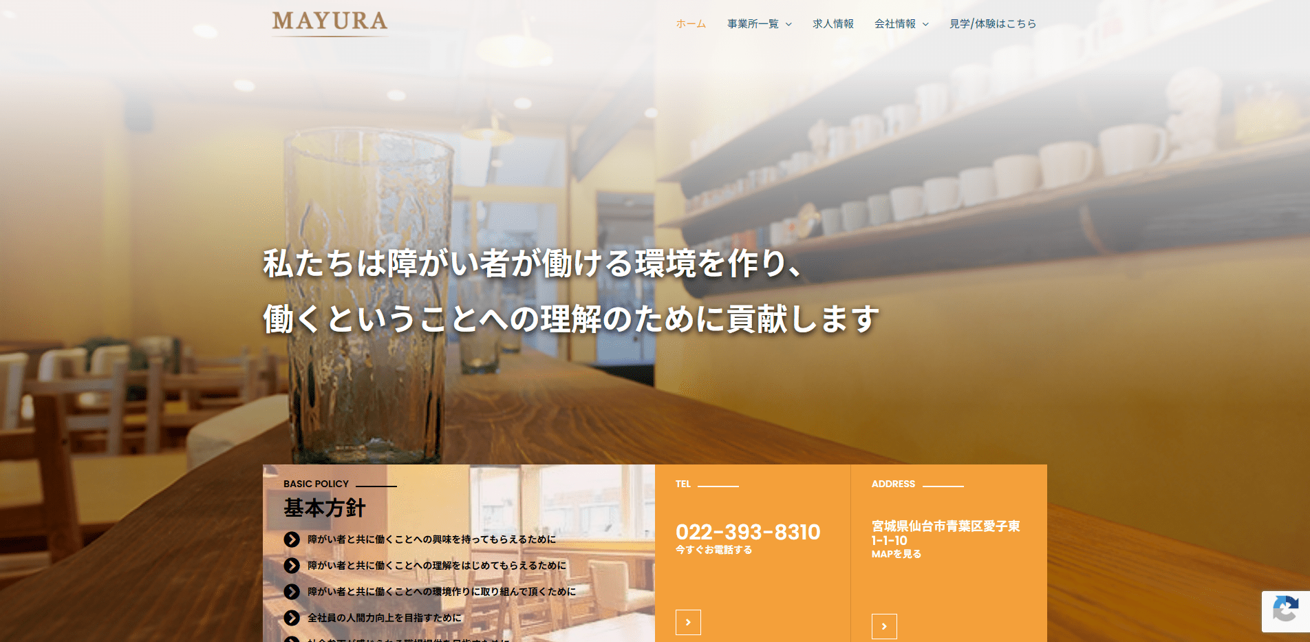 事業所