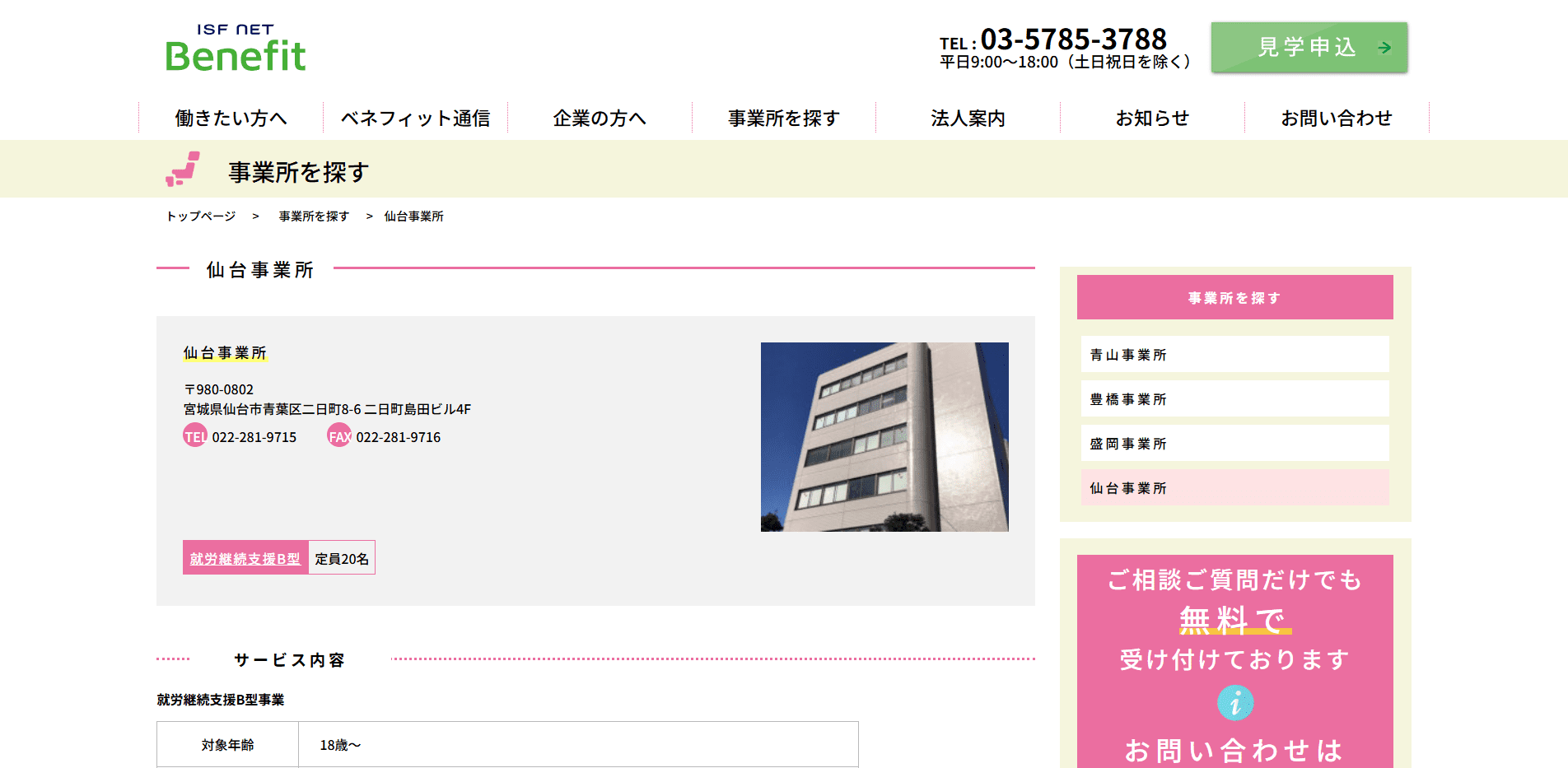 事業所