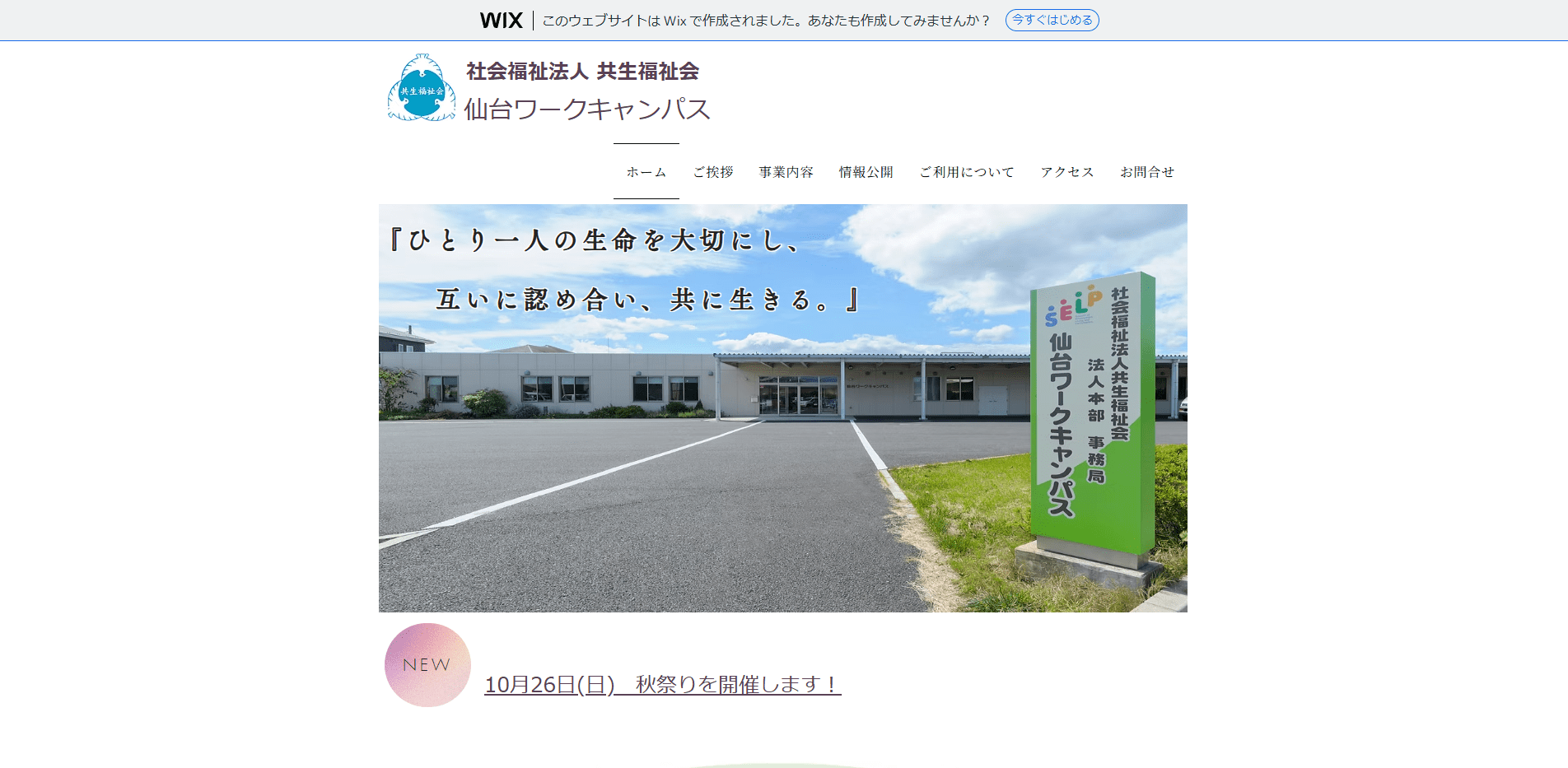 事業所