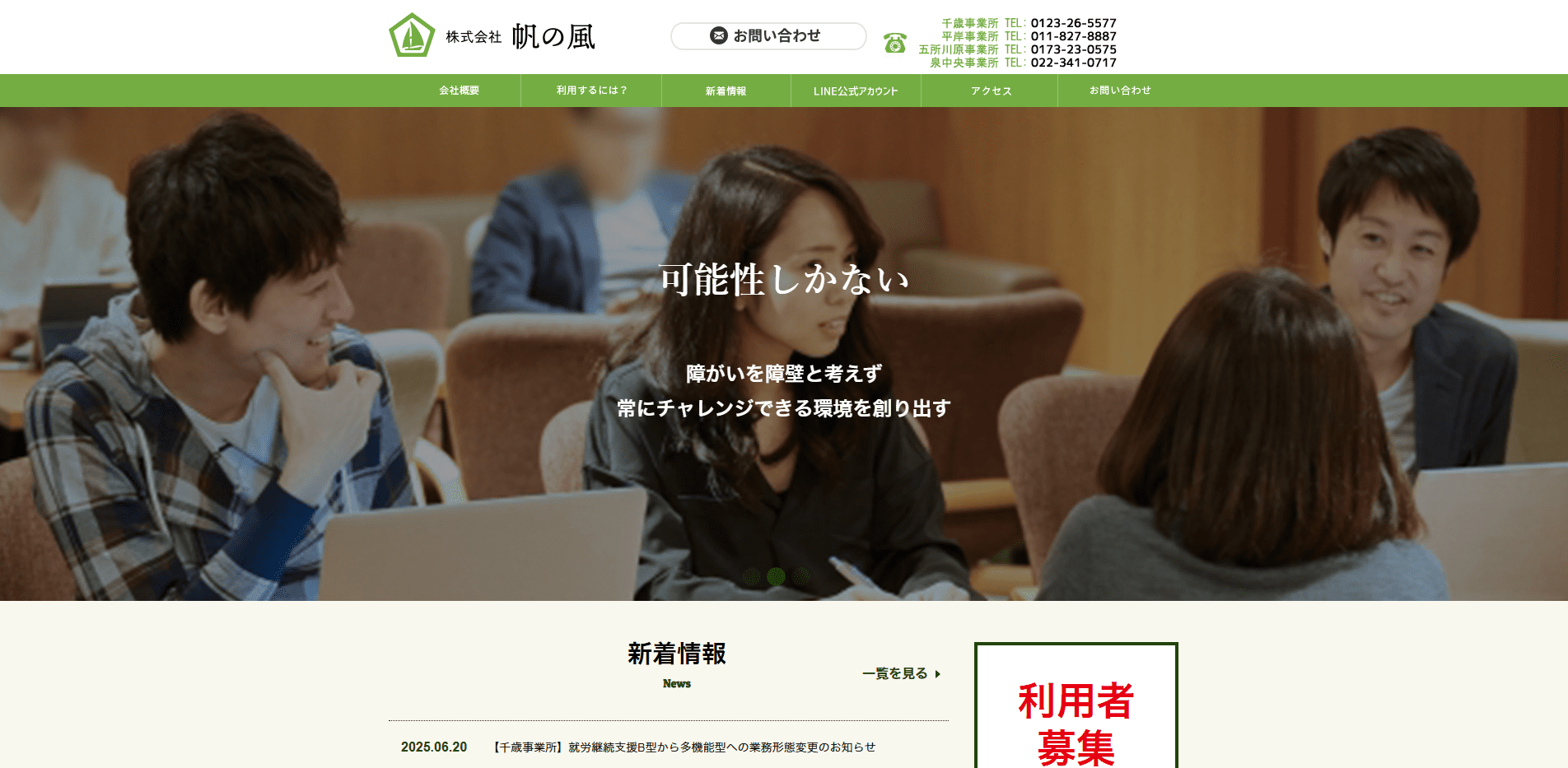 事業所