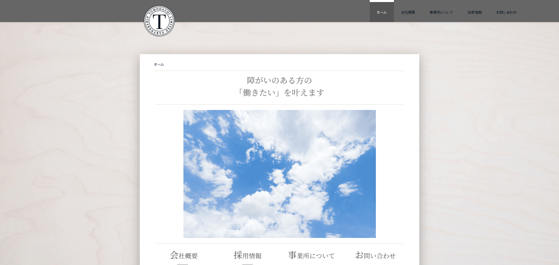 事業所