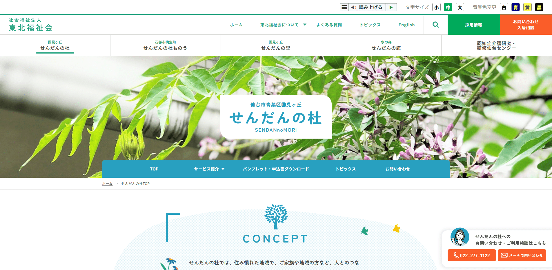 事業所