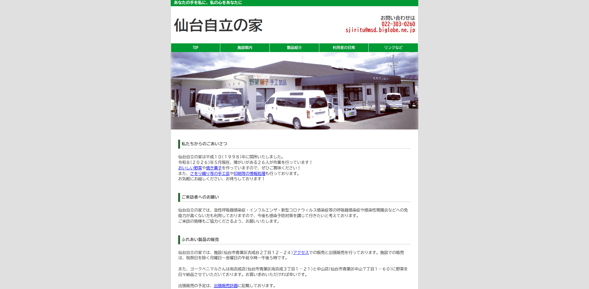 事業所