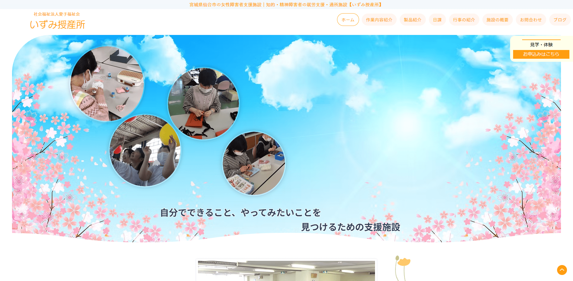 事業所
