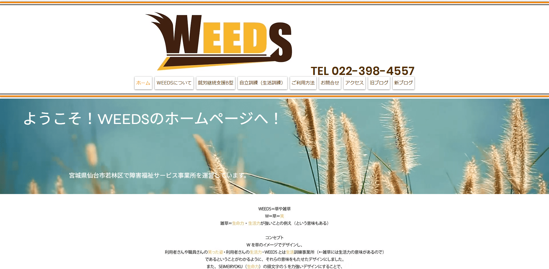 事業所