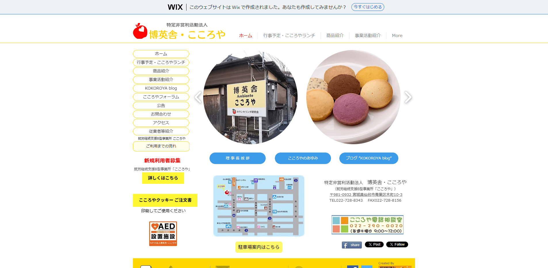 事業所