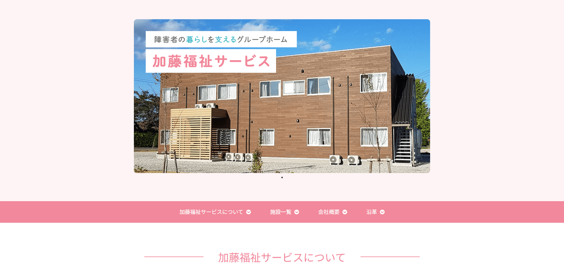 事業所