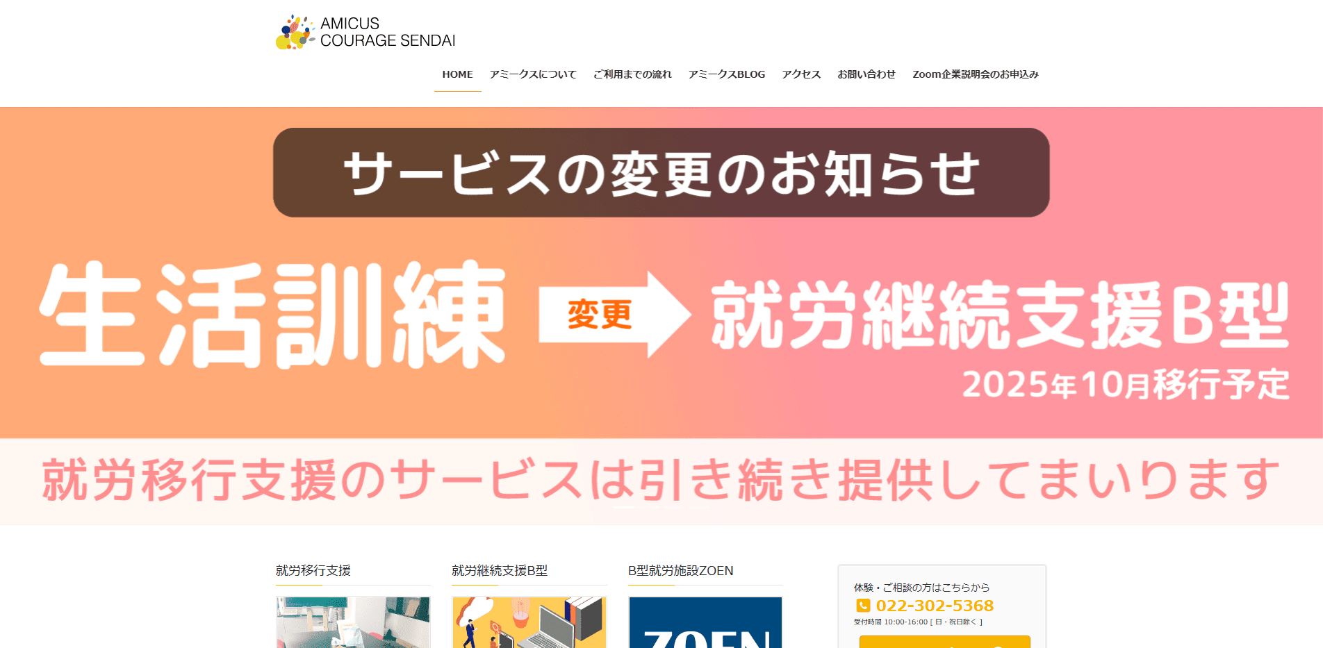 事業所