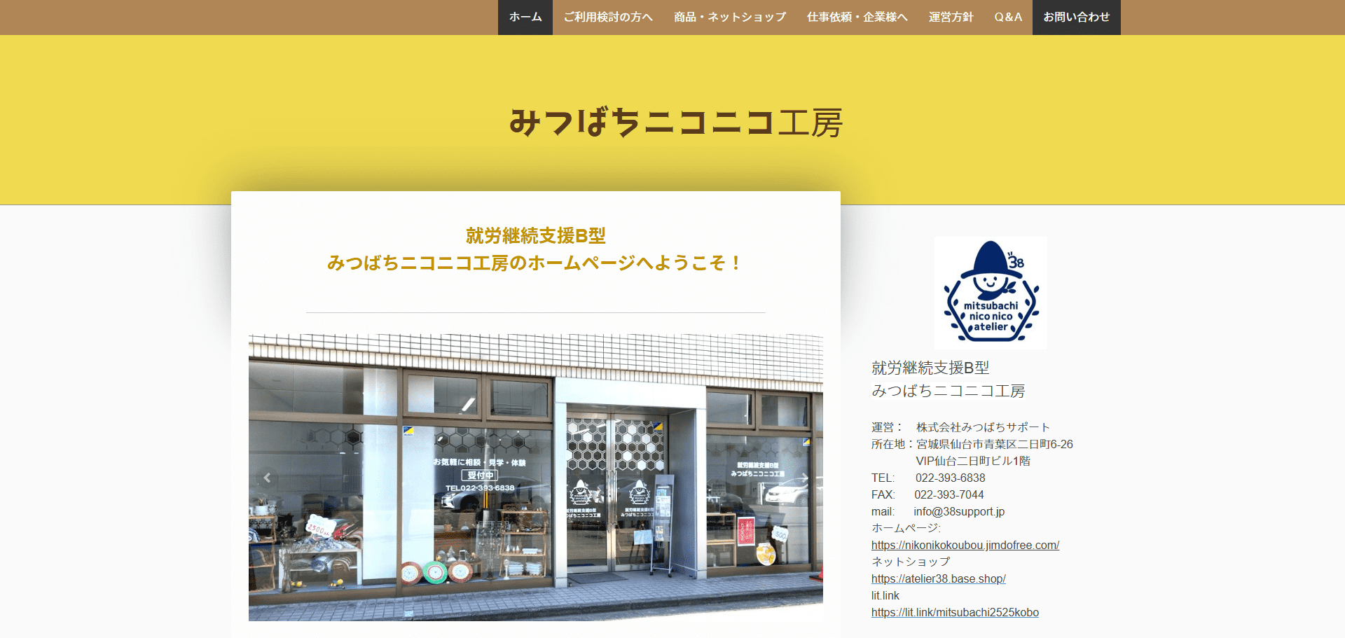 事業所