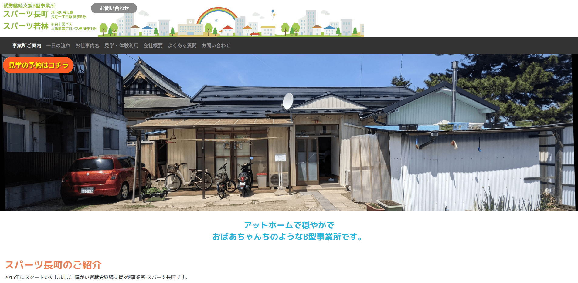 事業所