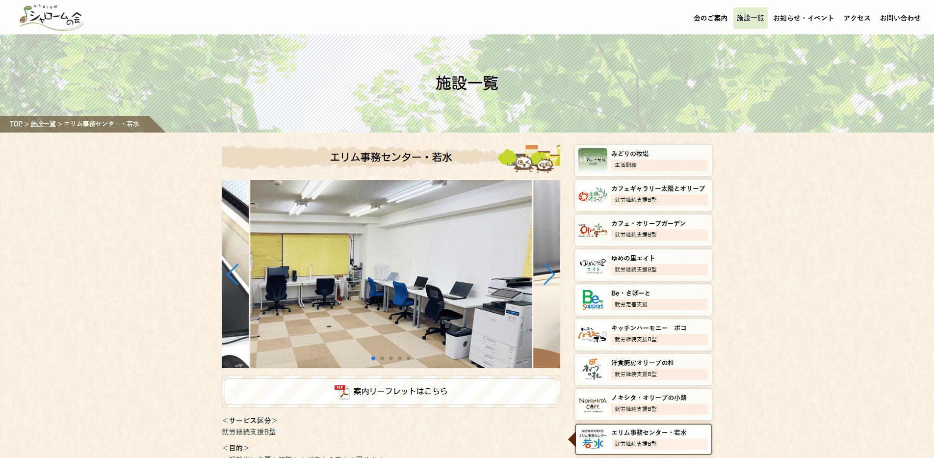事業所
