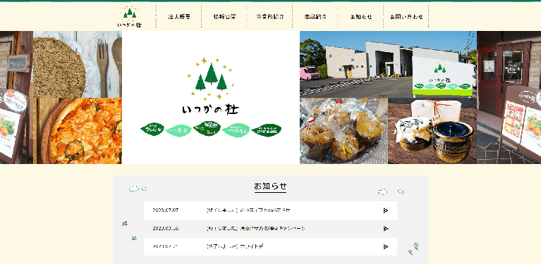 事業所