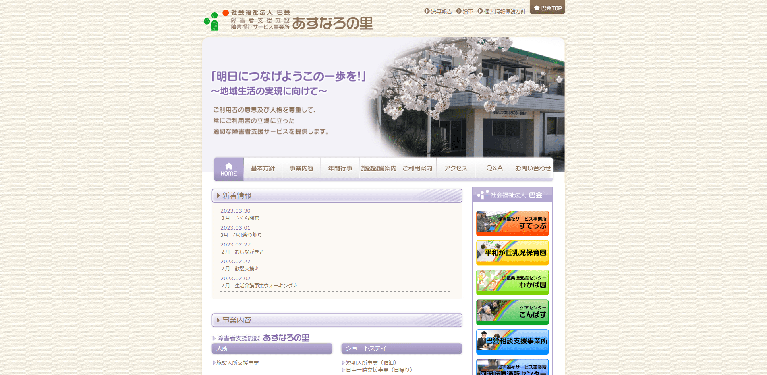 事業所