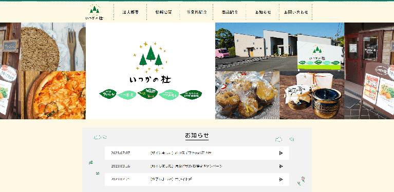 事業所