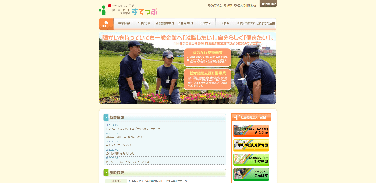 事業所