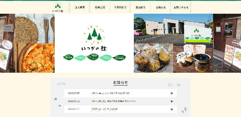 事業所