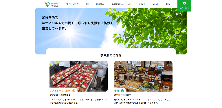 事業所