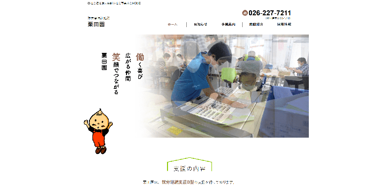 事業所