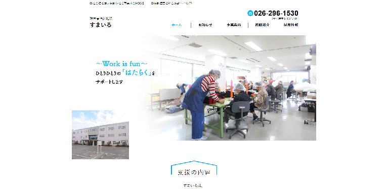 事業所