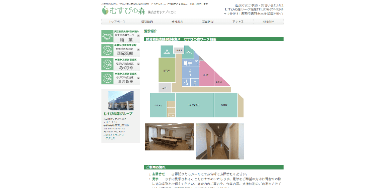 事業所