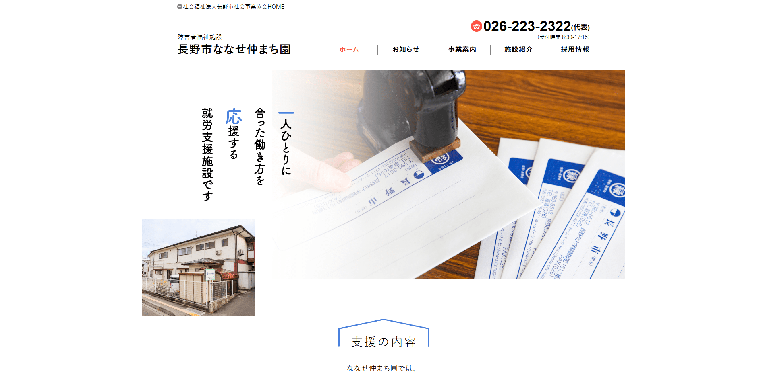 事業所