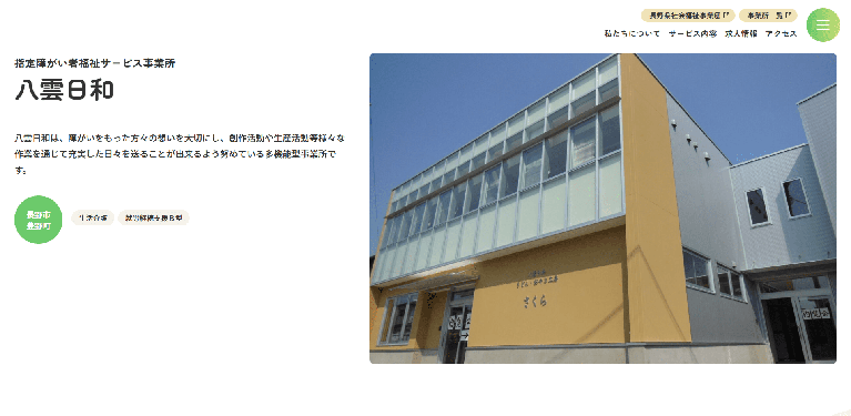 事業所