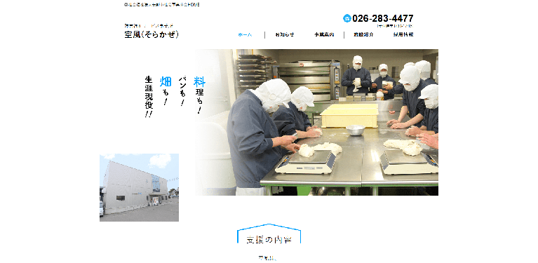 事業所