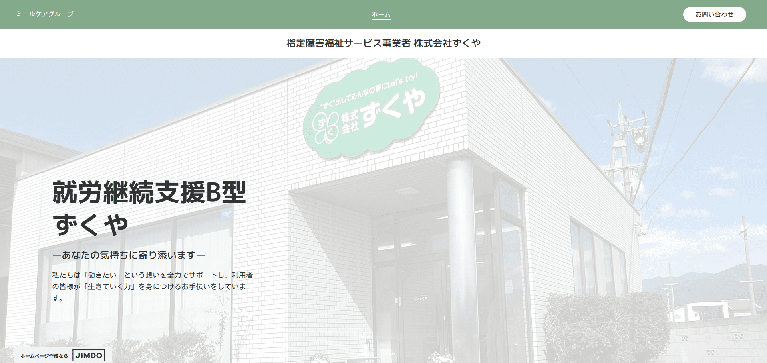 事業所